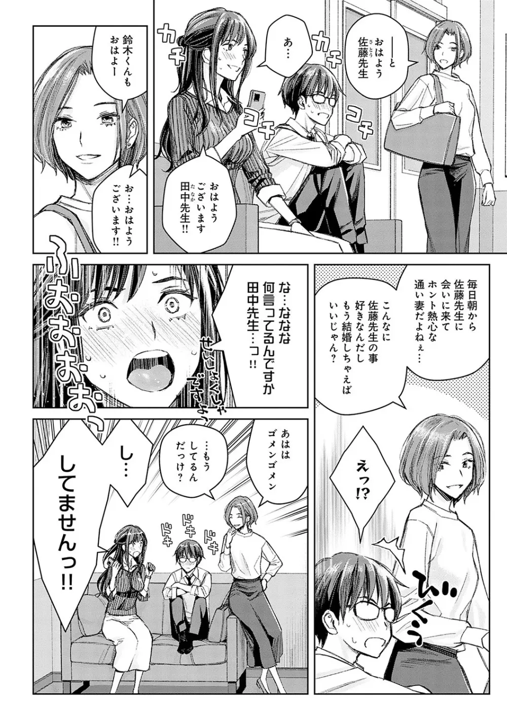 いけないよ、佐藤先生! Page.165