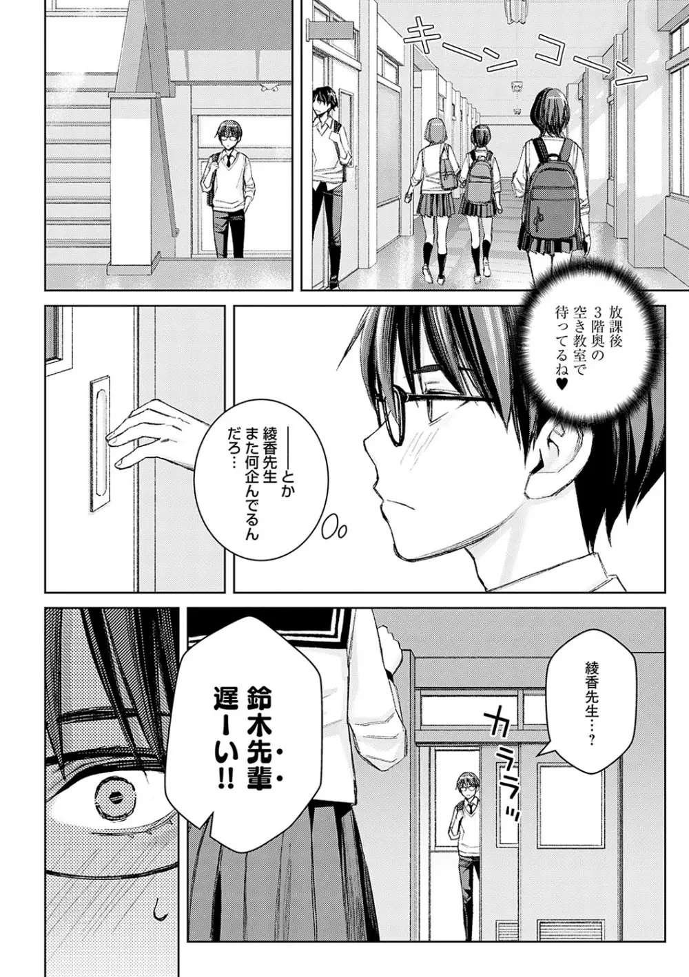 いけないよ、佐藤先生! Page.167