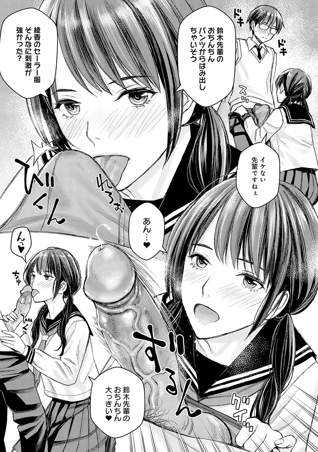 いけないよ、佐藤先生! Page.170