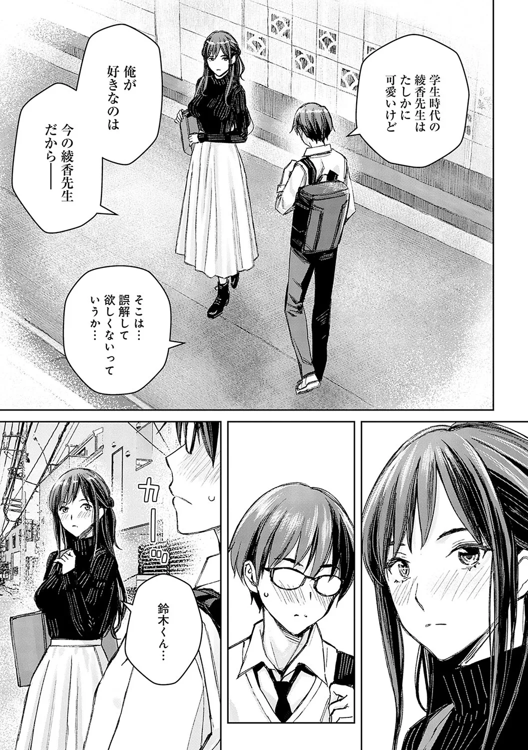 いけないよ、佐藤先生! Page.182