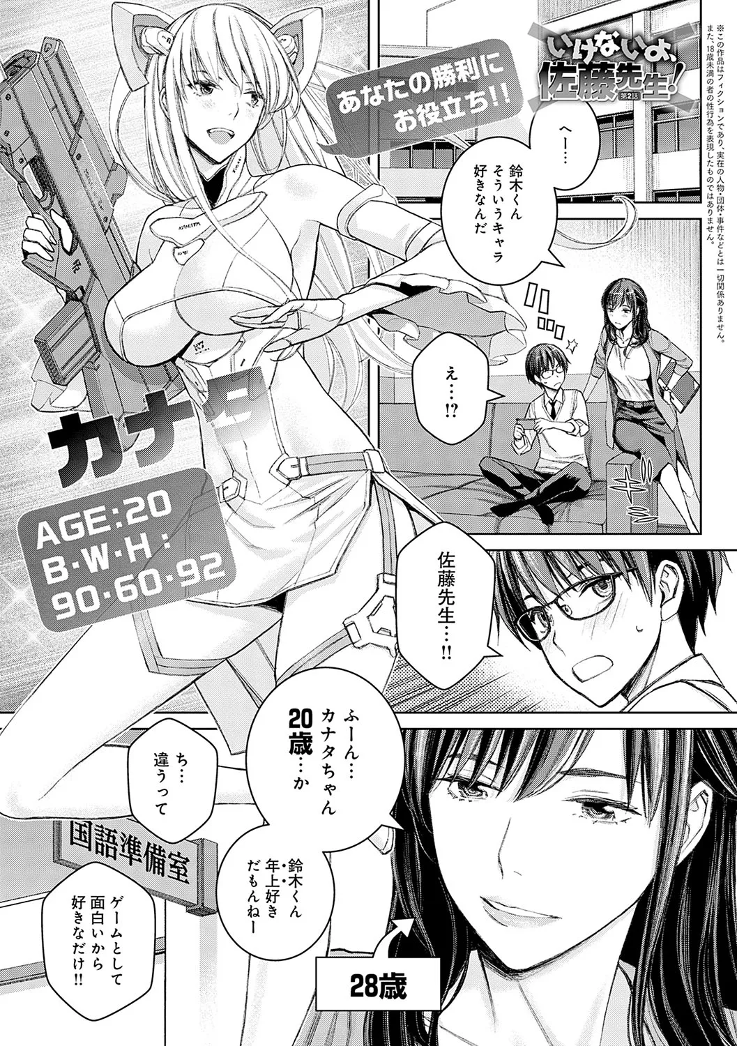 いけないよ、佐藤先生! Page.30