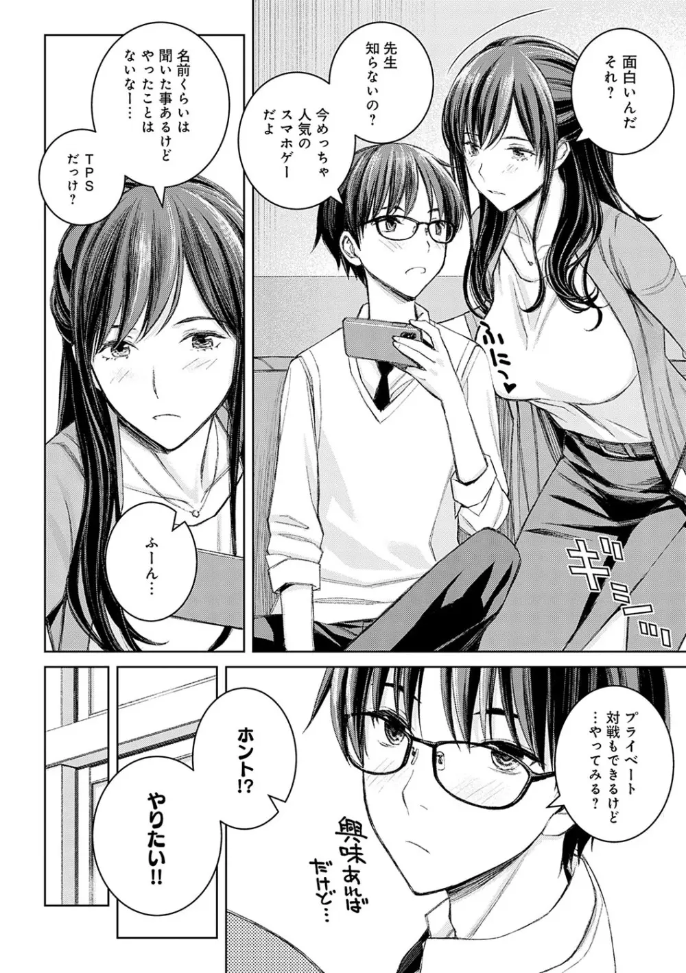 いけないよ、佐藤先生! Page.31