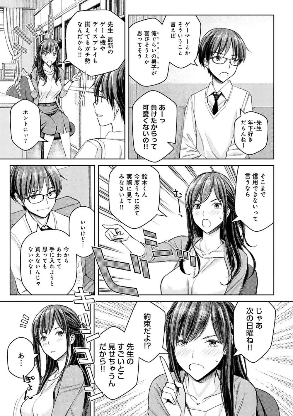 いけないよ、佐藤先生! Page.34