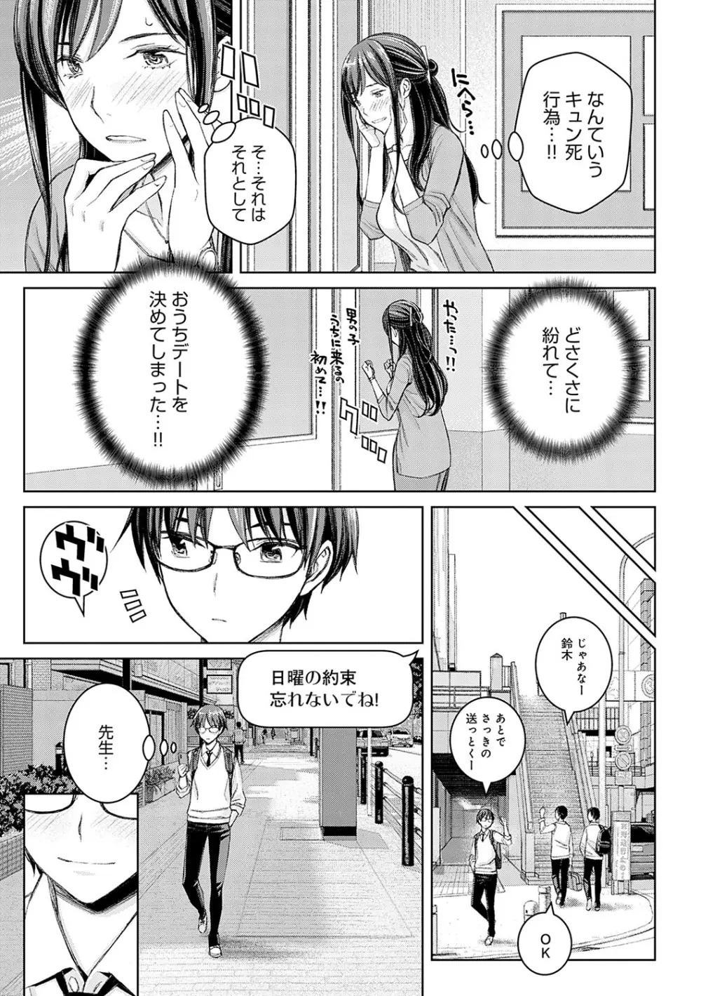 いけないよ、佐藤先生! Page.36