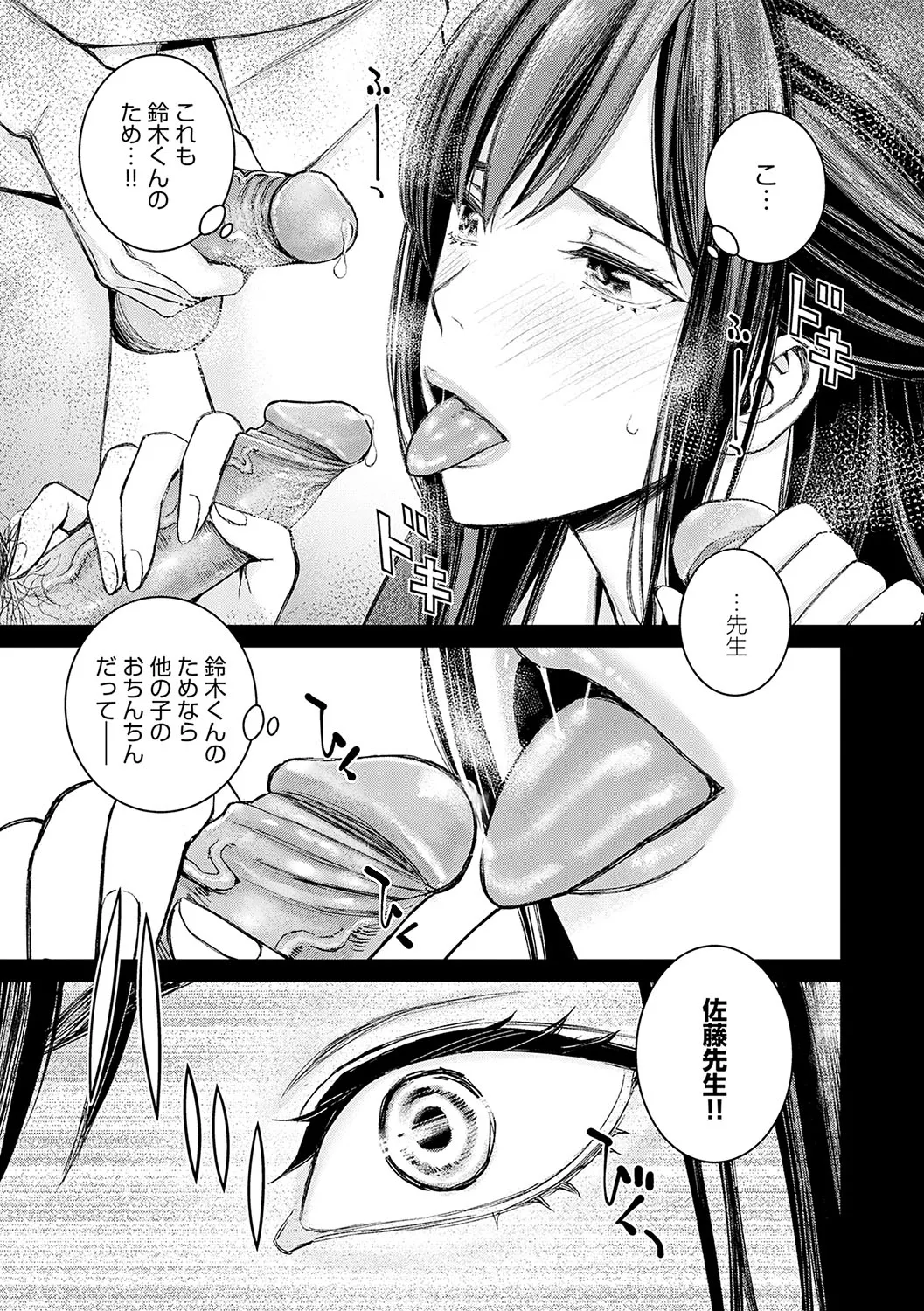 いけないよ、佐藤先生! Page.58