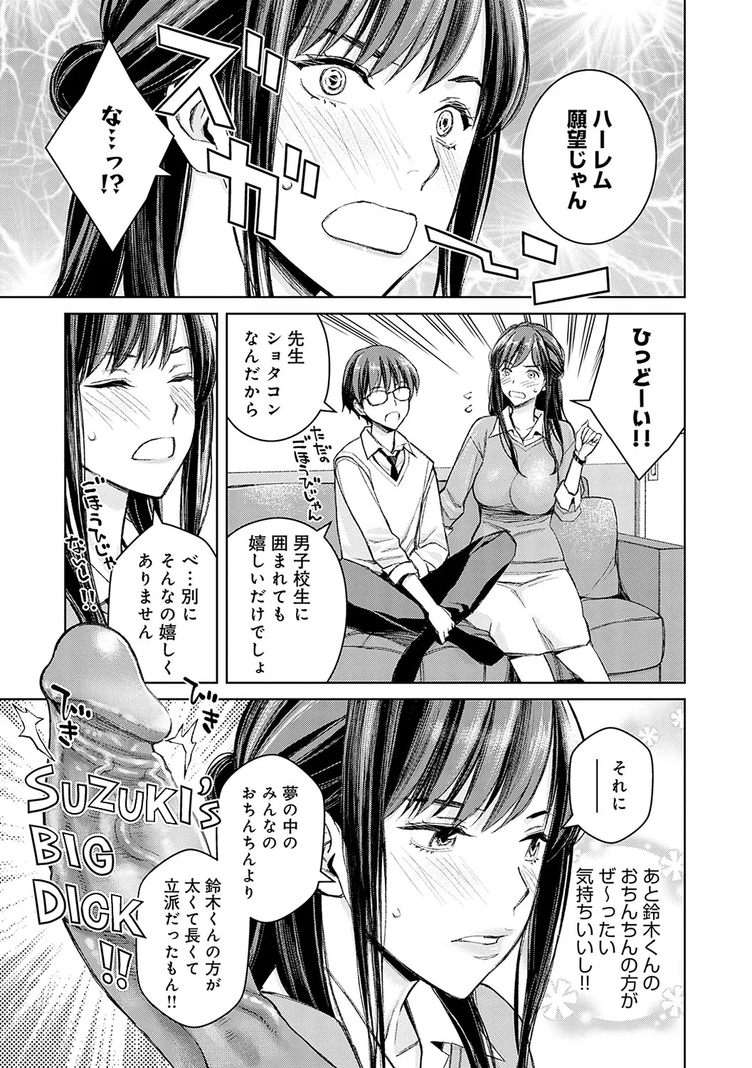 いけないよ、佐藤先生! Page.60