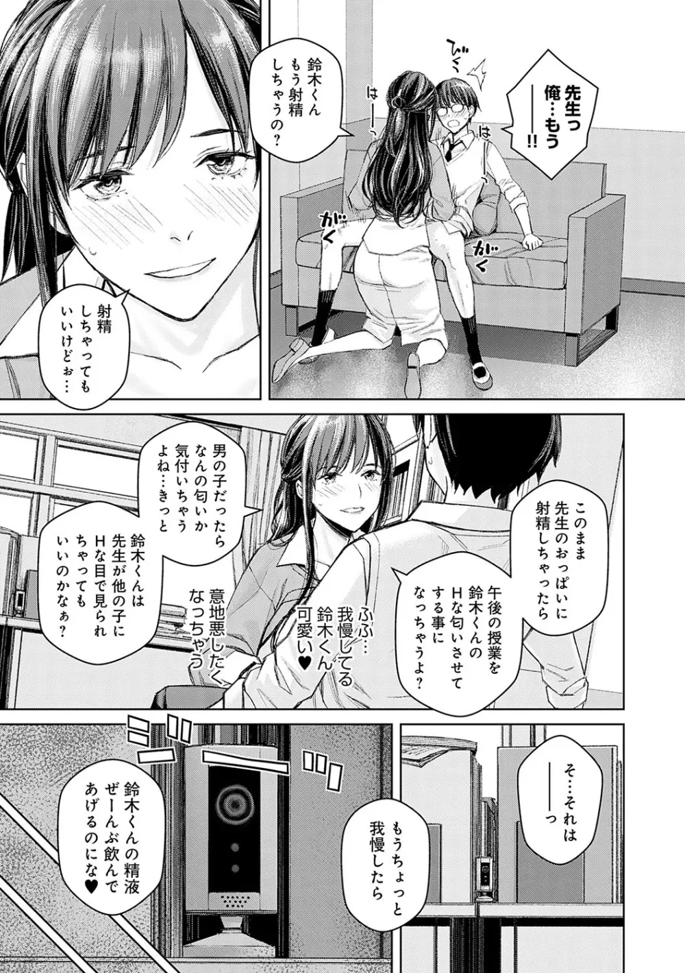 いけないよ、佐藤先生! Page.64