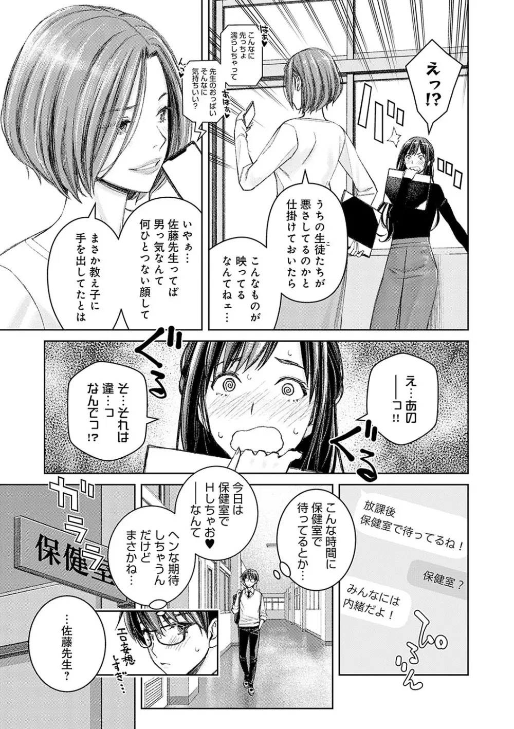 いけないよ、佐藤先生! Page.66