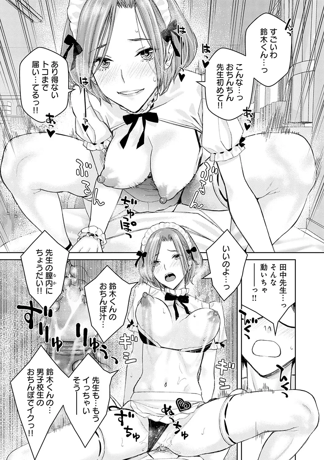 いけないよ、佐藤先生! Page.74