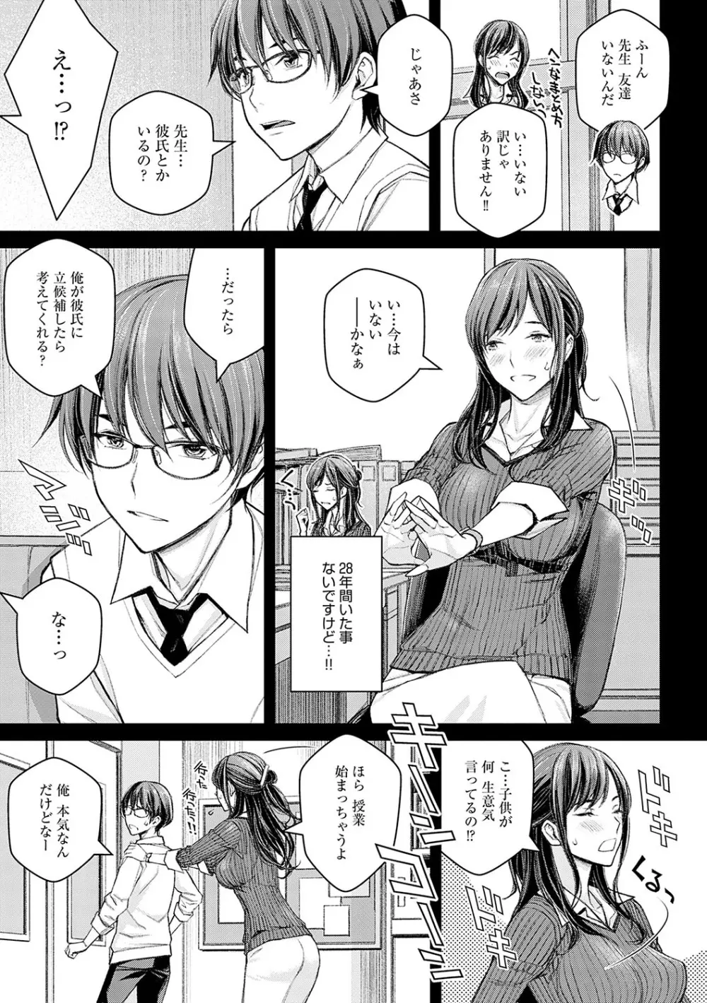 いけないよ、佐藤先生! Page.8