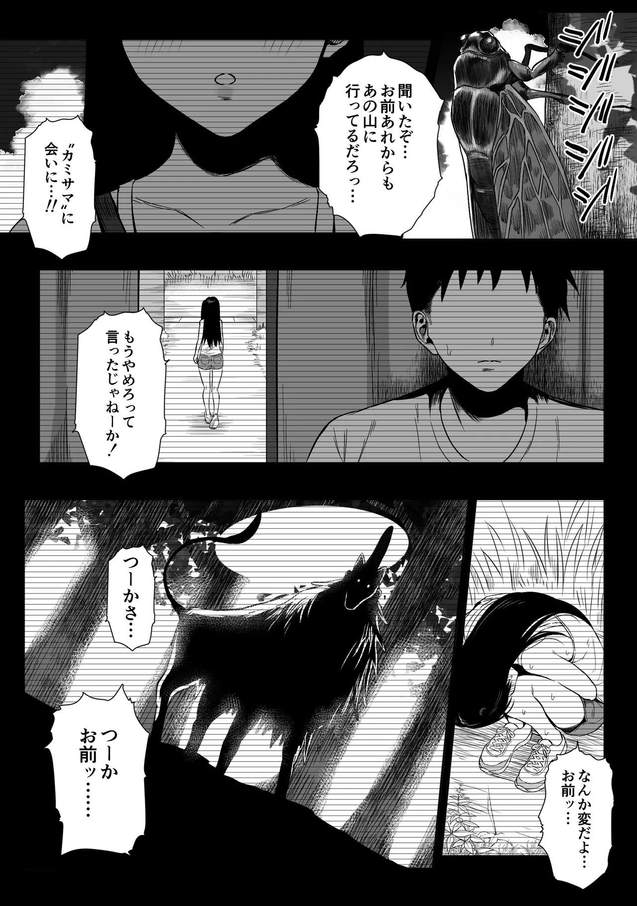 上位存在がいる僕の田舎~秘密の遊び編~【全編】 Page.11