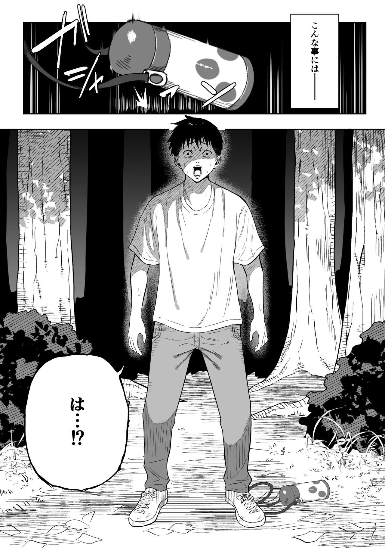 上位存在がいる僕の田舎~秘密の遊び編~【全編】 Page.14
