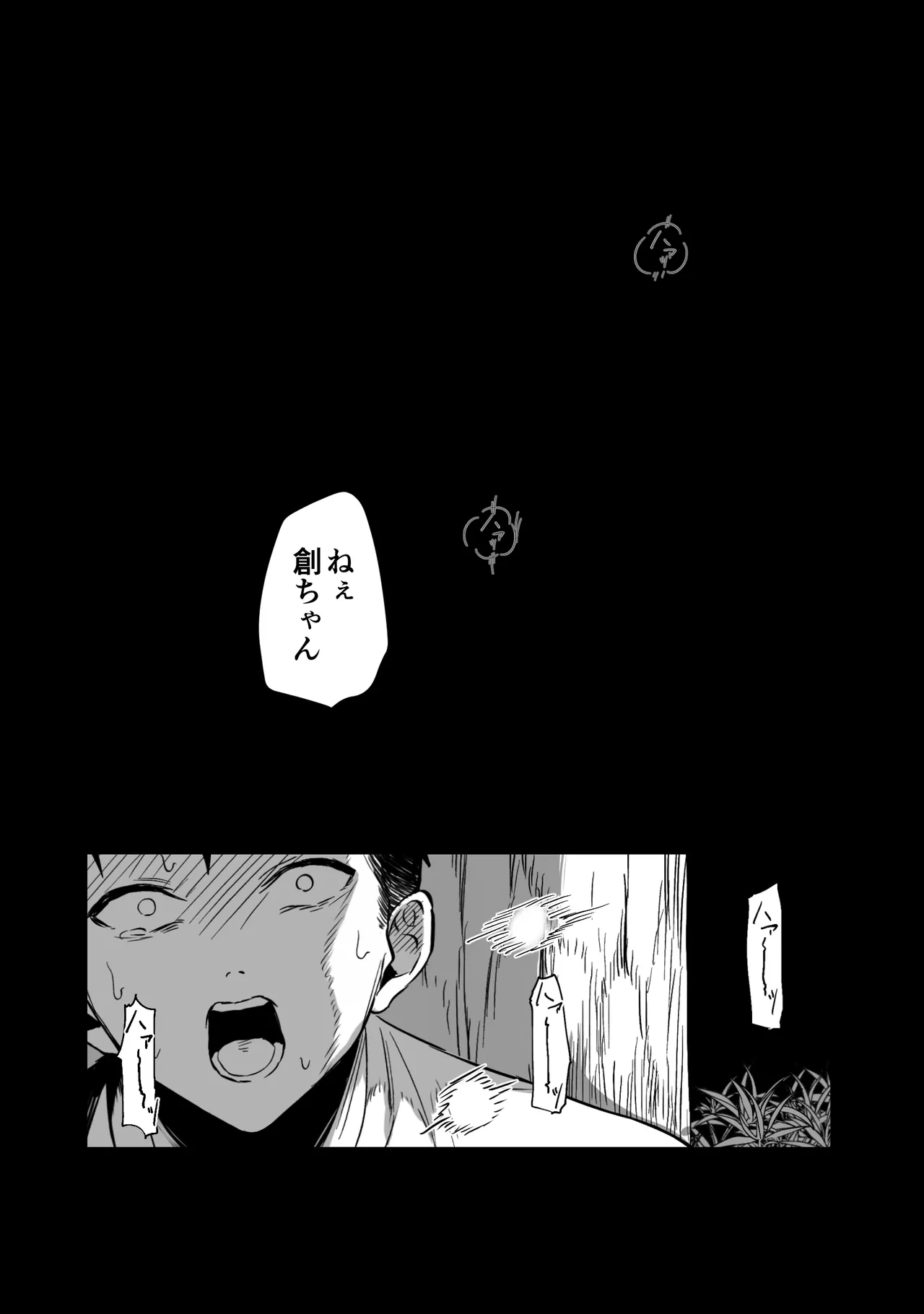 上位存在がいる僕の田舎~秘密の遊び編~【全編】 Page.20