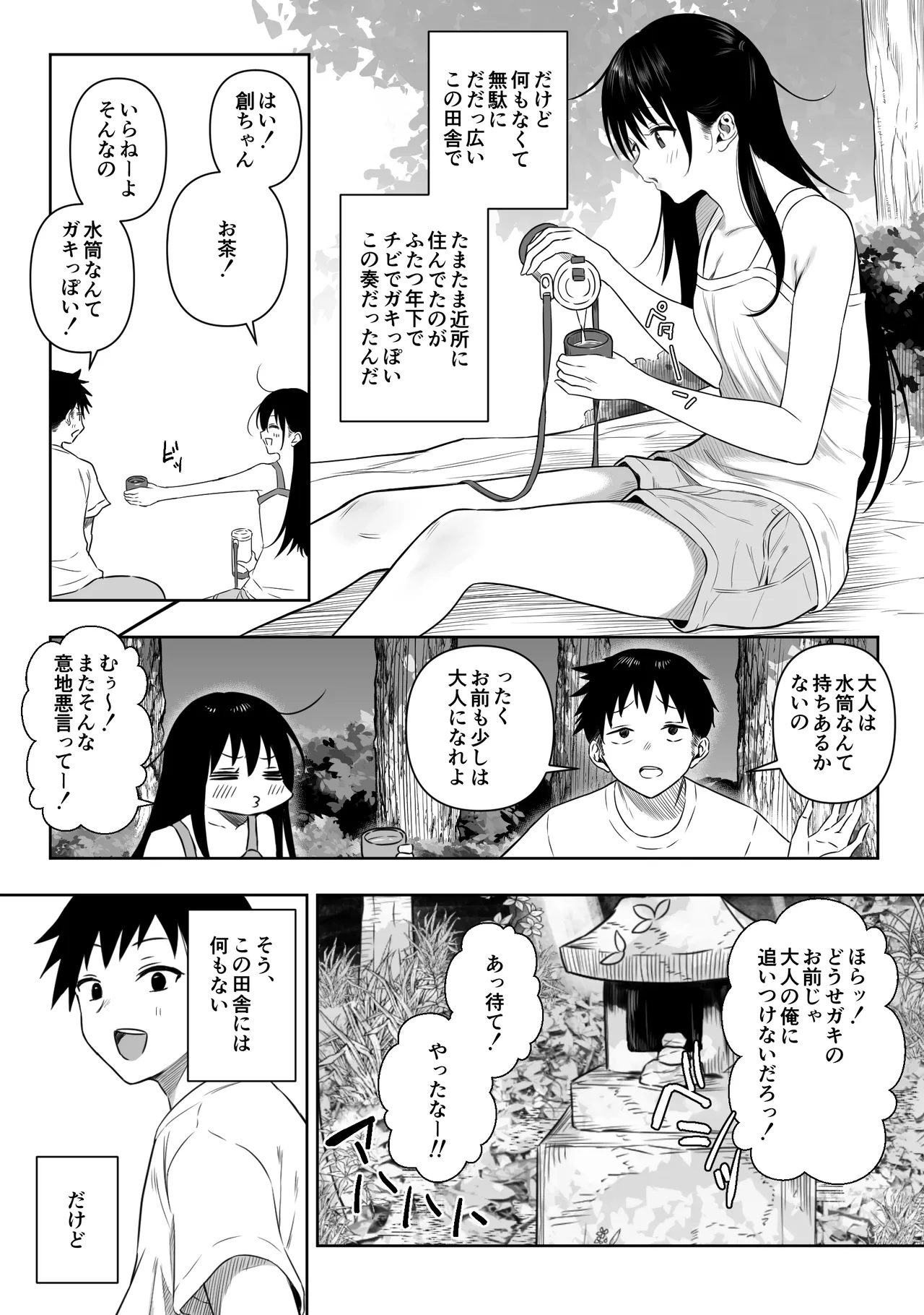 上位存在がいる僕の田舎~秘密の遊び編~【全編】 Page.3