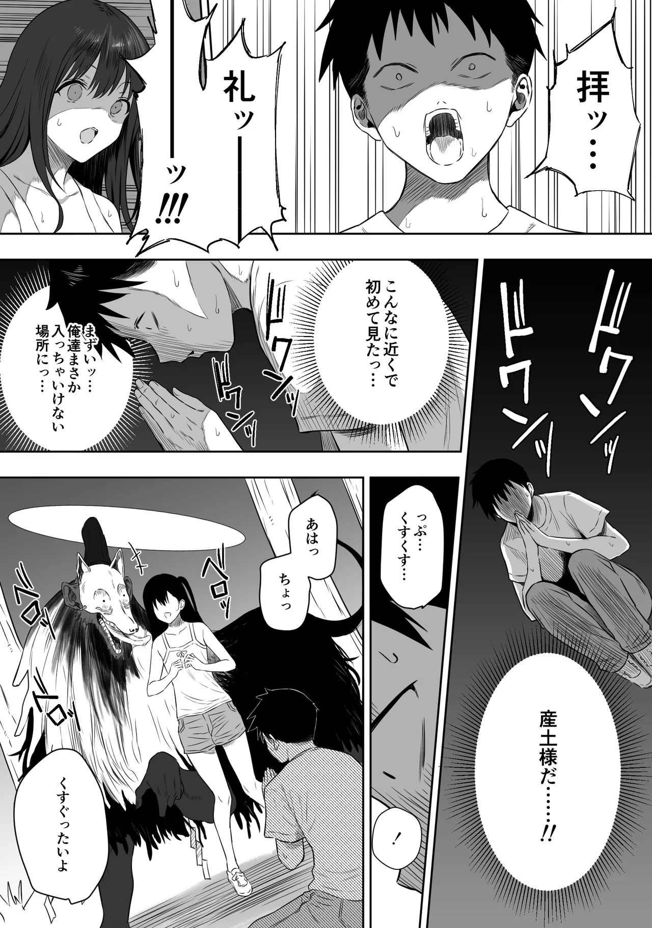 上位存在がいる僕の田舎~秘密の遊び編~【全編】 Page.5