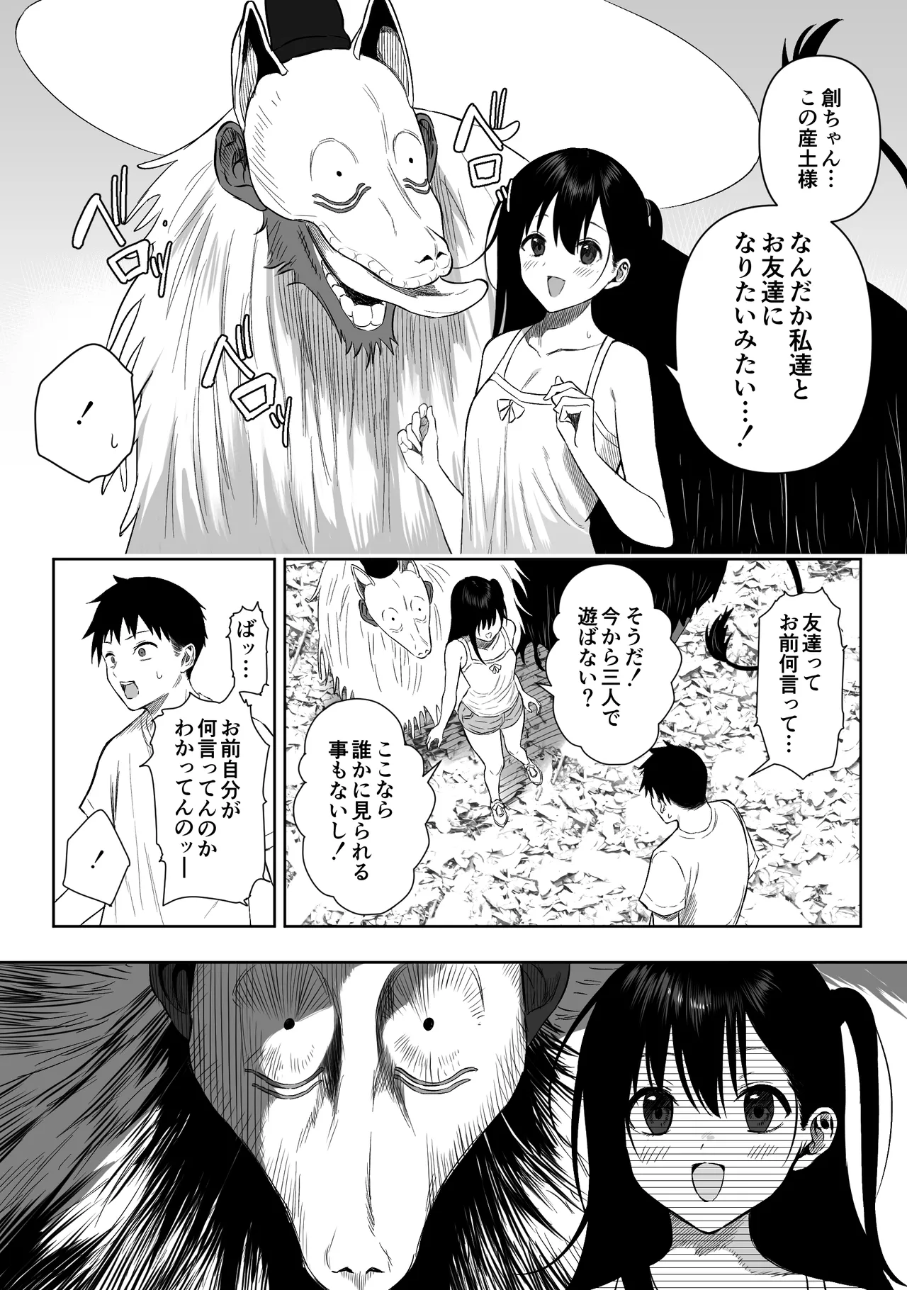 上位存在がいる僕の田舎~秘密の遊び編~【全編】 Page.6