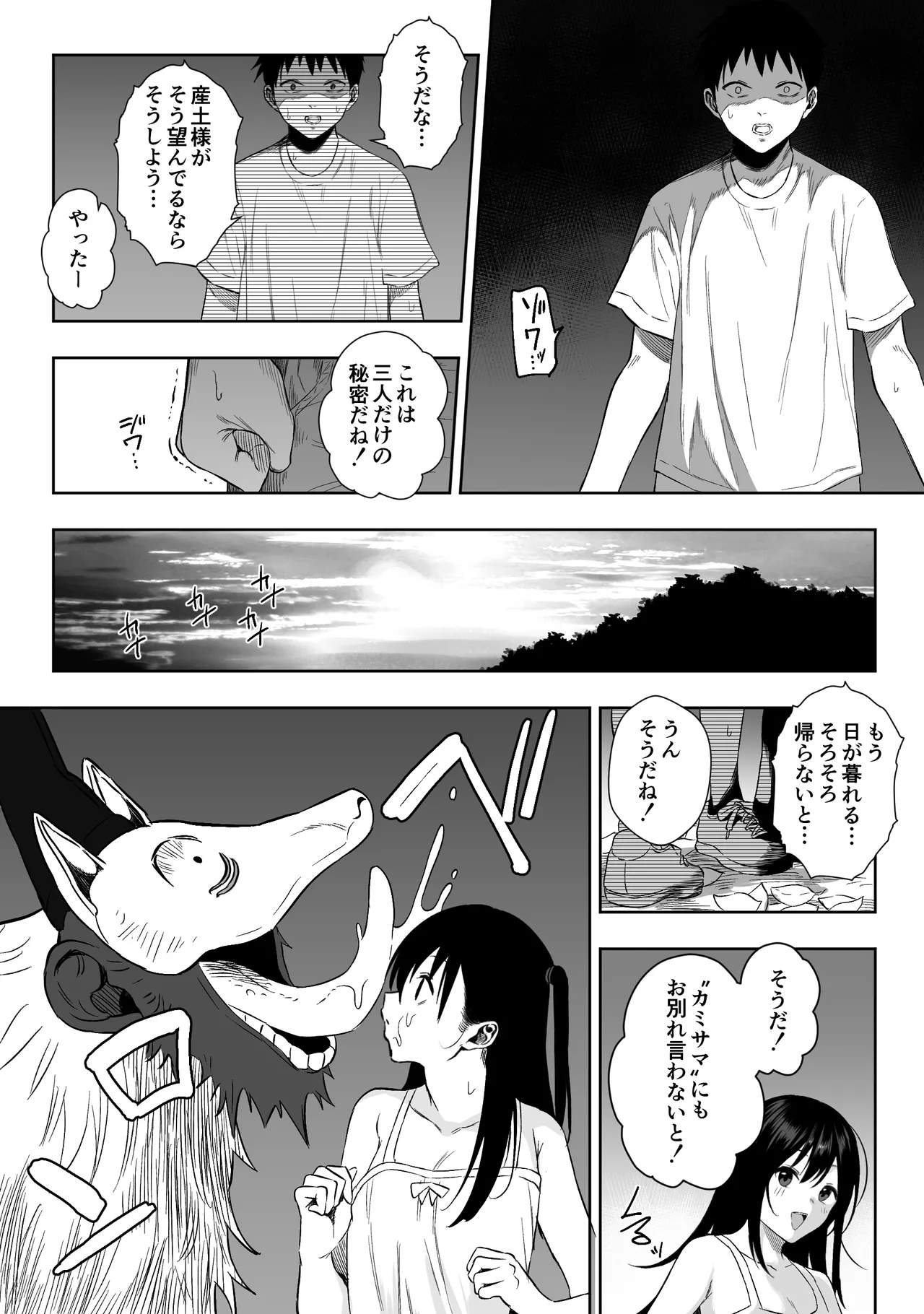 上位存在がいる僕の田舎~秘密の遊び編~【全編】 Page.7