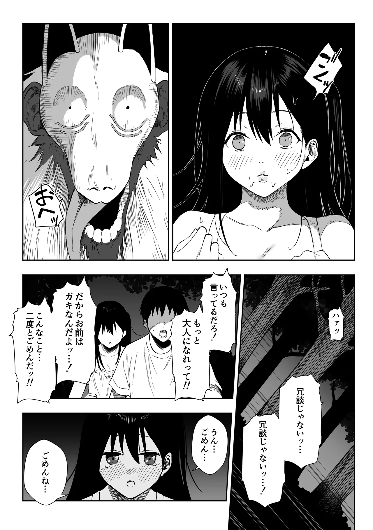 上位存在がいる僕の田舎~秘密の遊び編~【全編】 Page.8