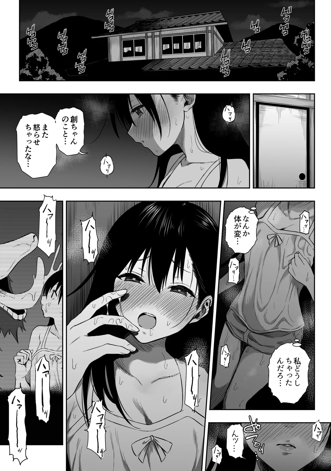 上位存在がいる僕の田舎~秘密の遊び編~【全編】 Page.9