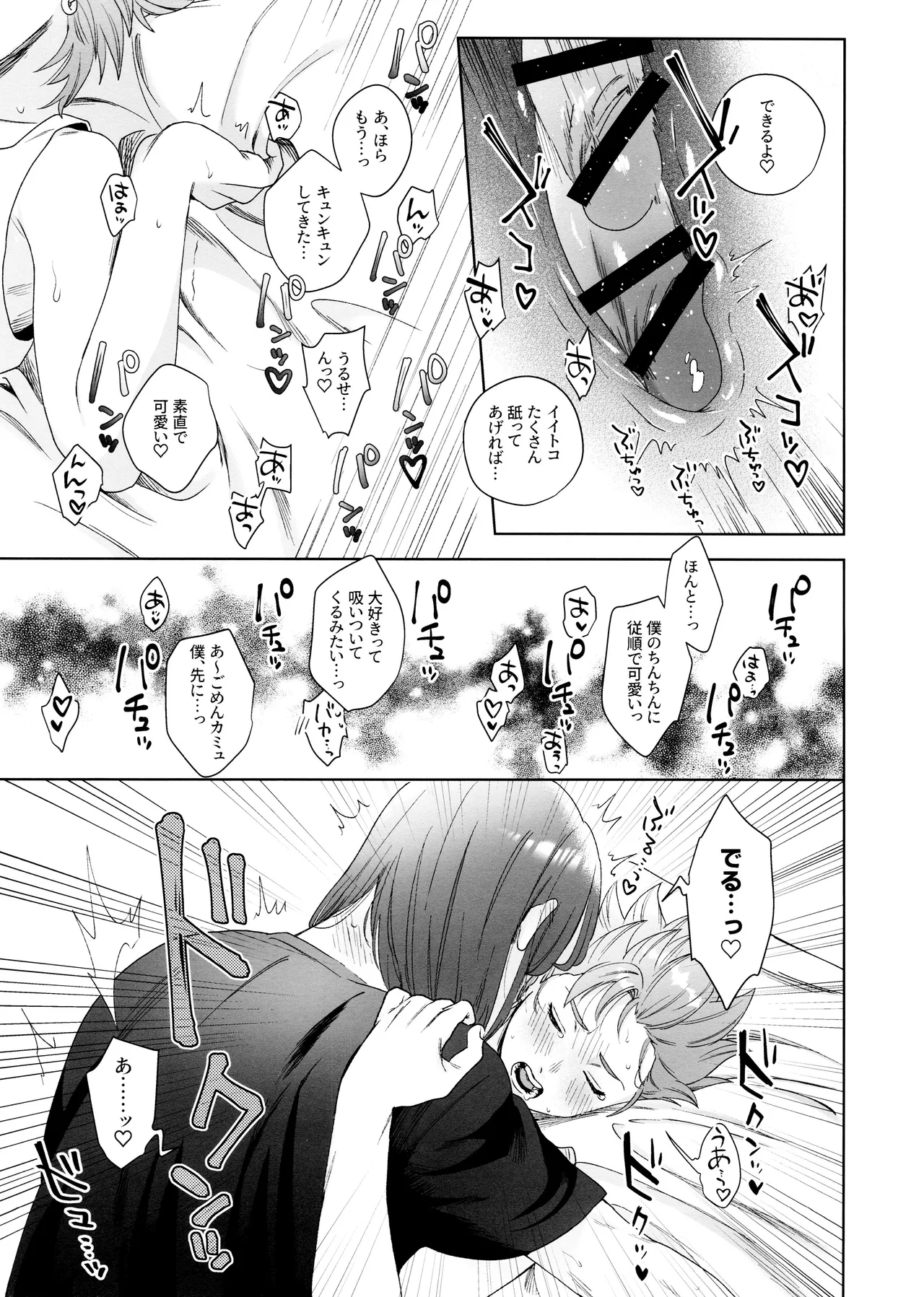 雨と汗 Page.43