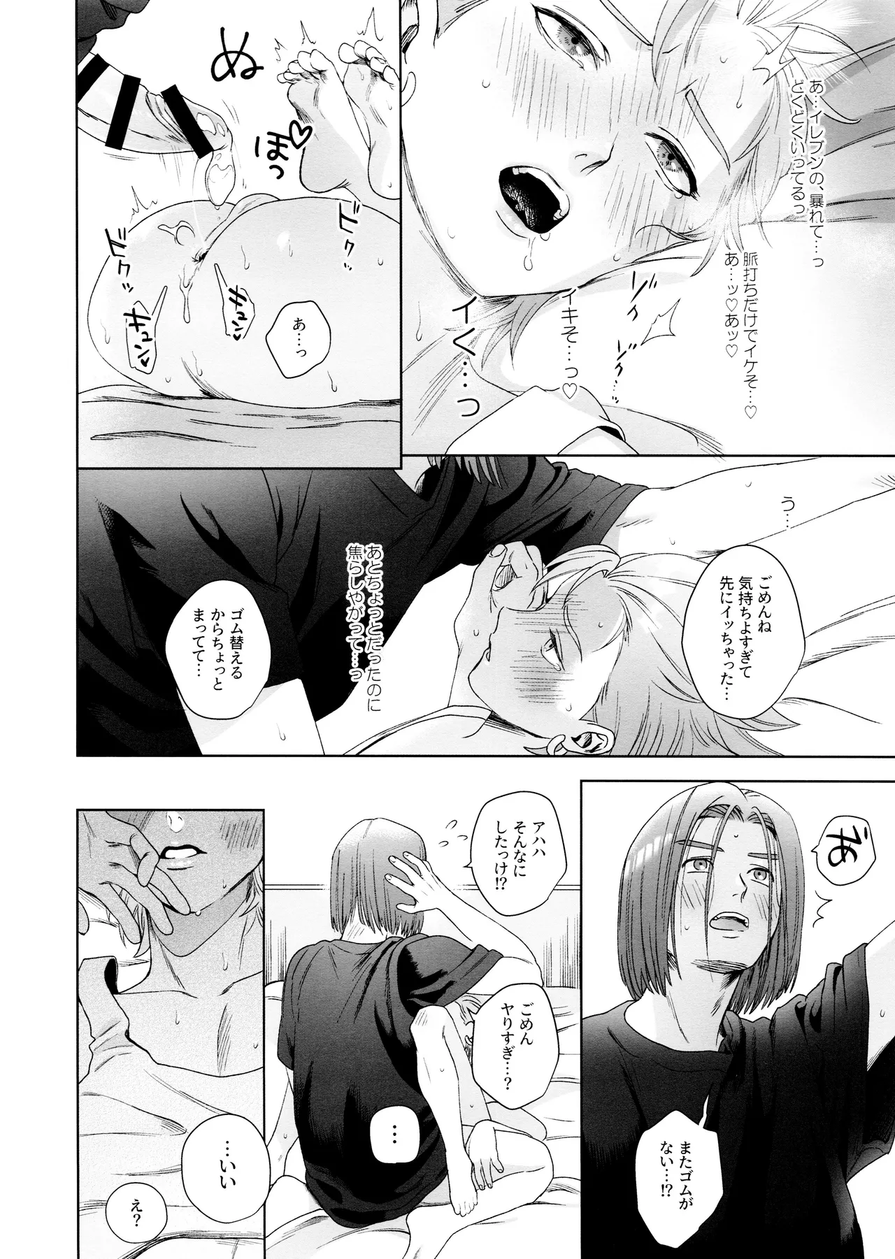 雨と汗 Page.44