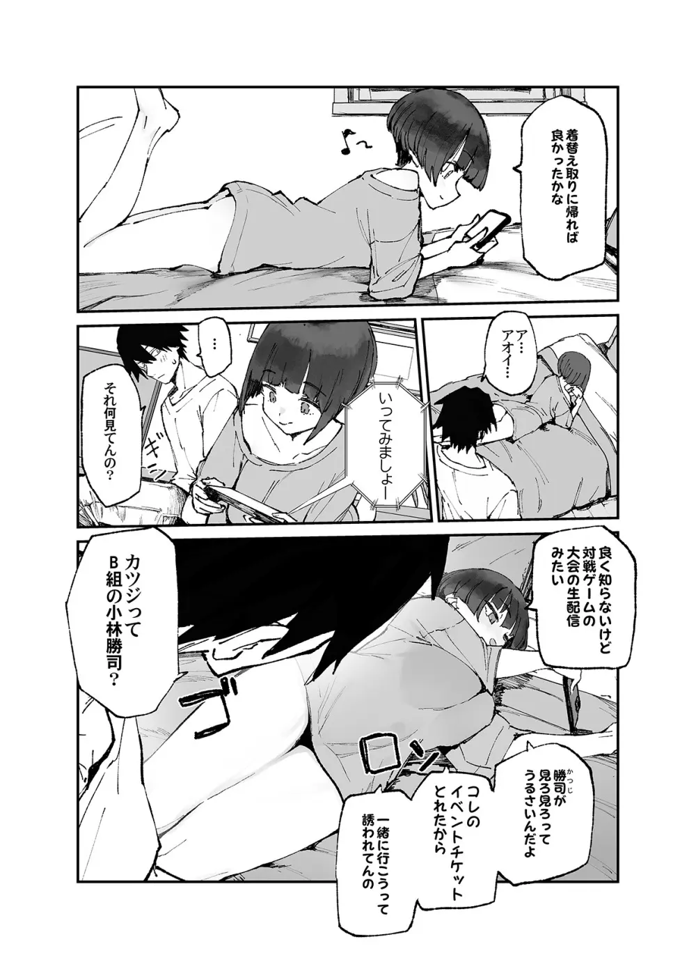 一年後、俺の子を孕む妹の記録。3 Page.22