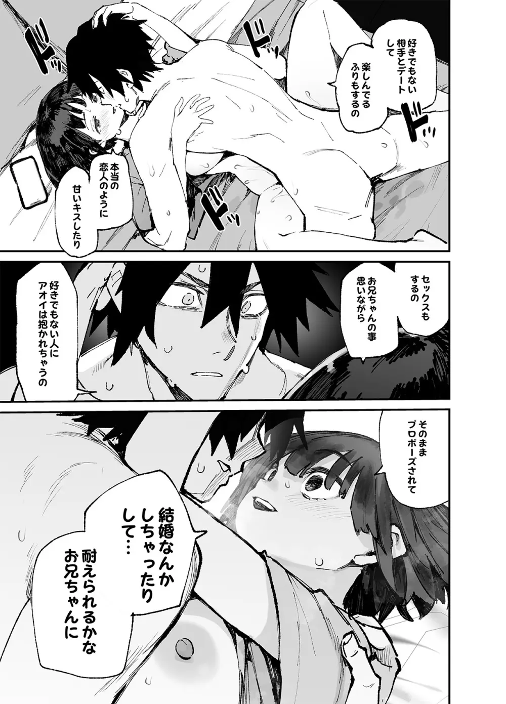 一年後、俺の子を孕む妹の記録。3 Page.29