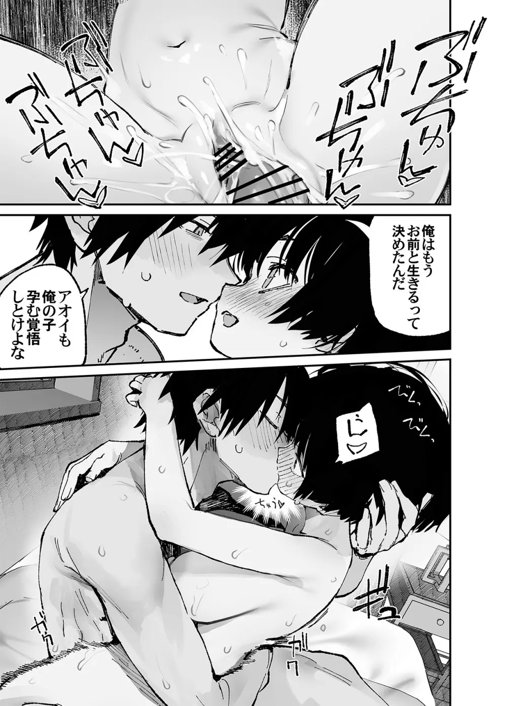 一年後、俺の子を孕む妹の記録。3 Page.47