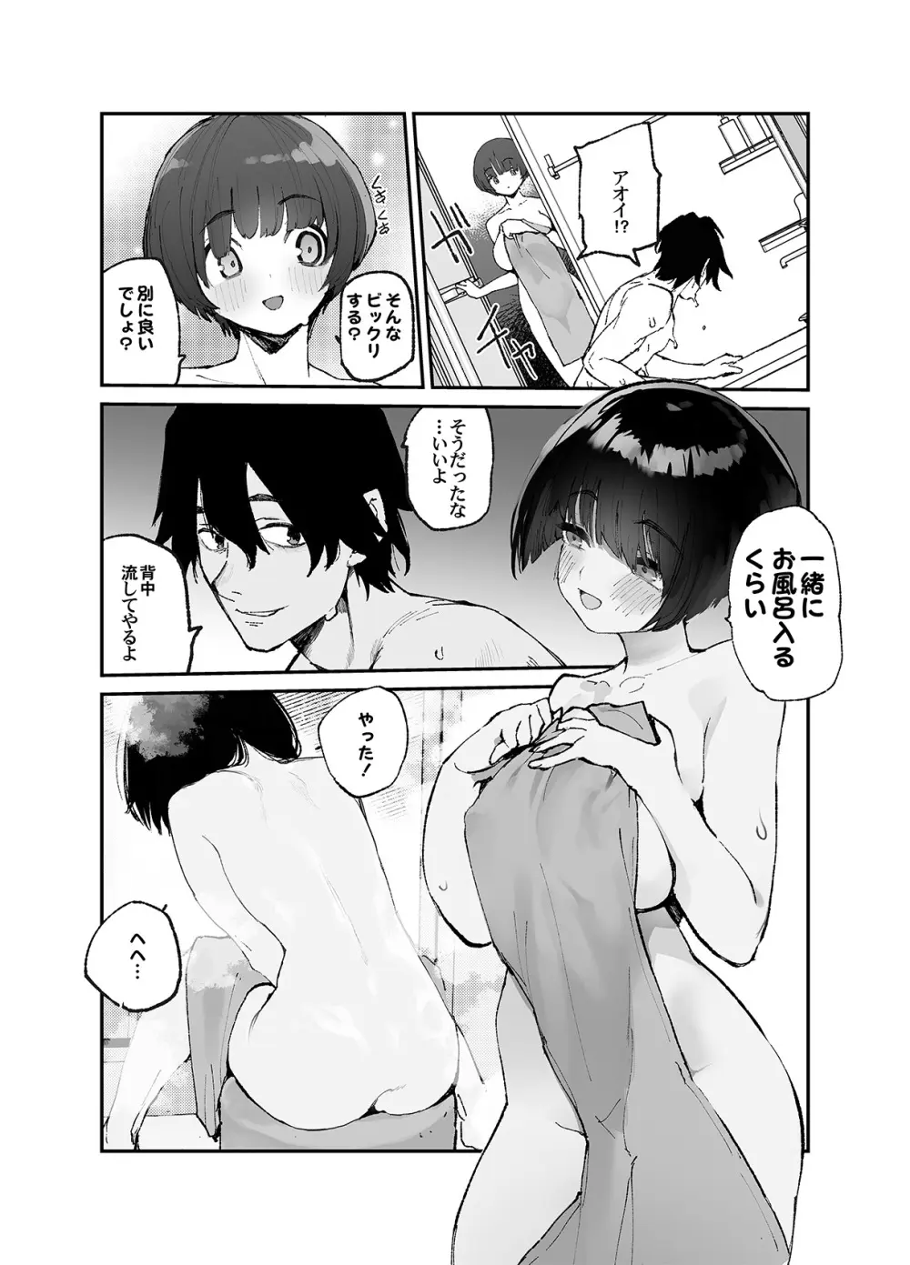 一年後、俺の子を孕む妹の記録。3 Page.9