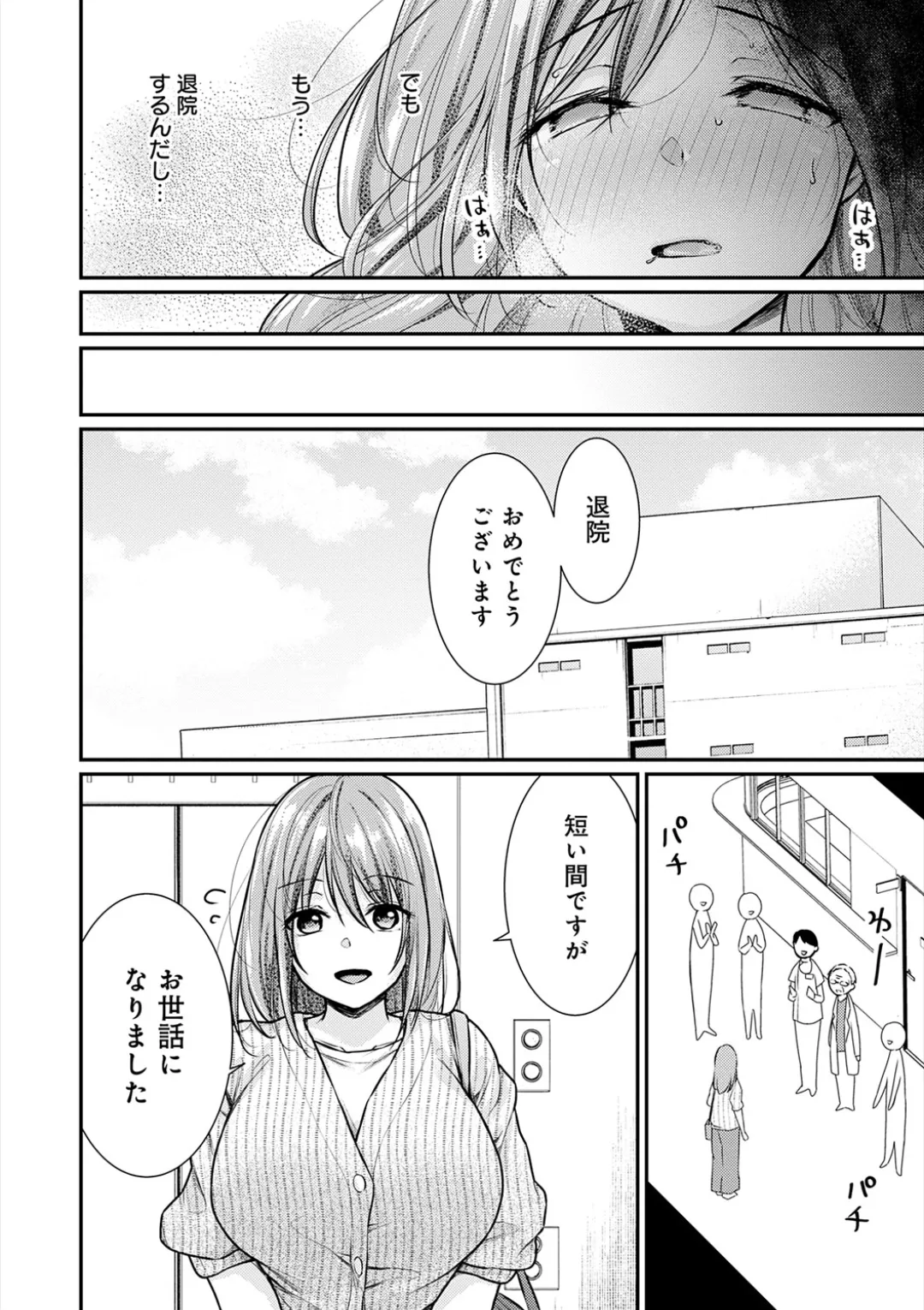 乳淫性活! Page.103