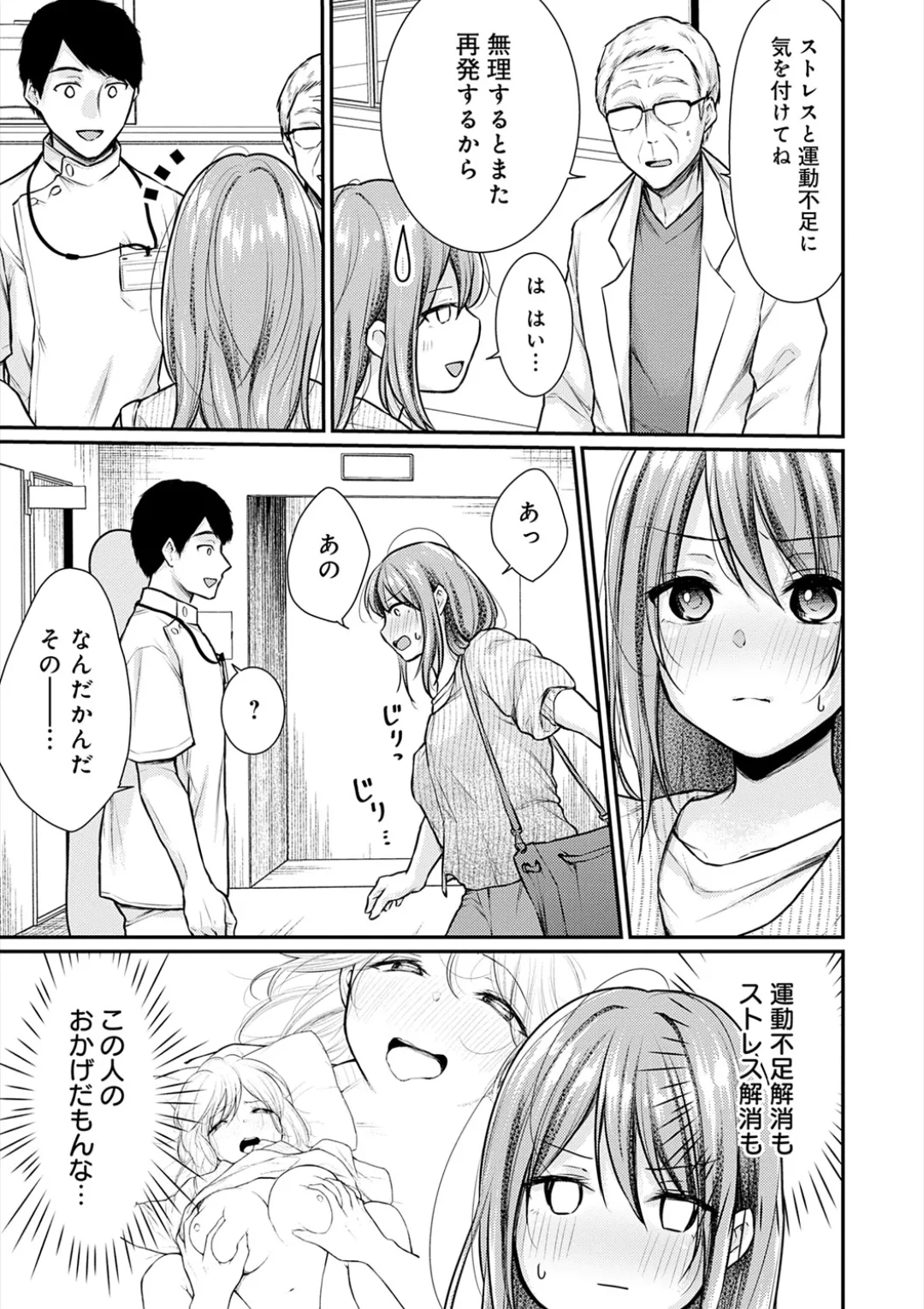 乳淫性活! Page.104