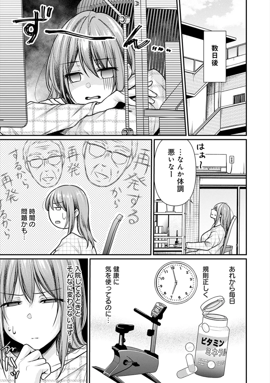 乳淫性活! Page.106