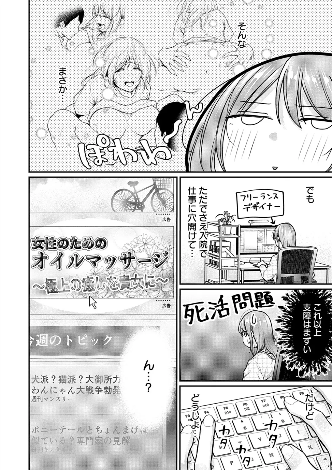 乳淫性活! Page.107