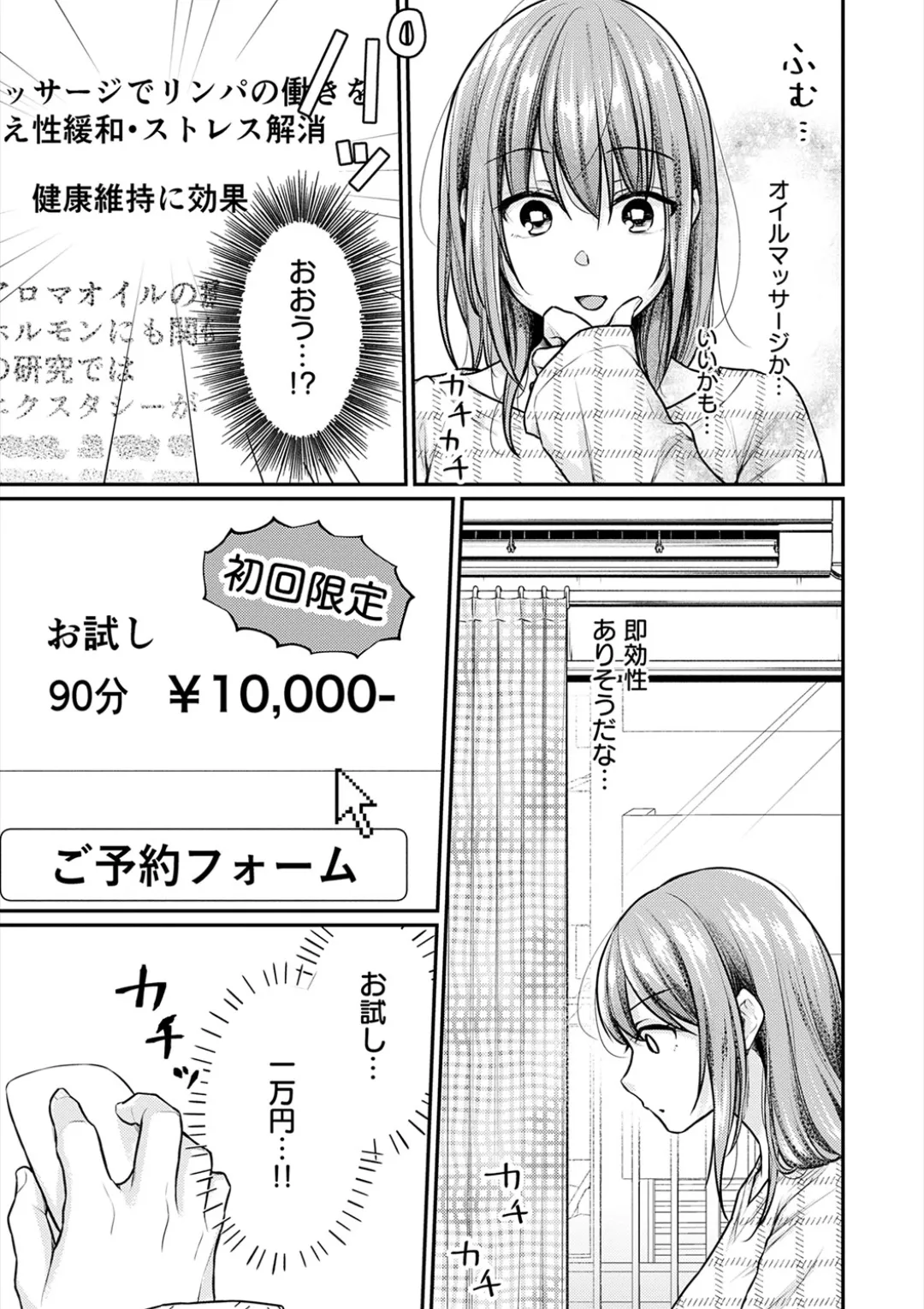 乳淫性活! Page.108