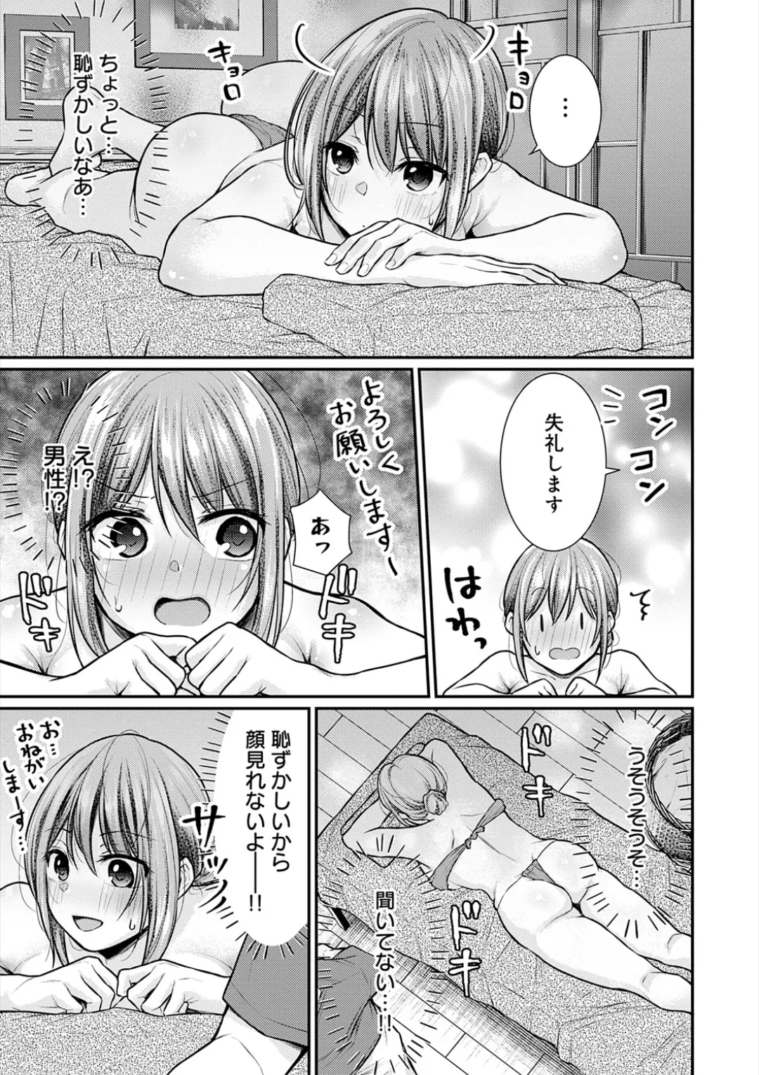 乳淫性活! Page.110