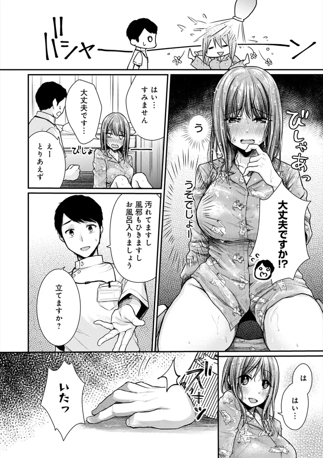 乳淫性活! Page.12
