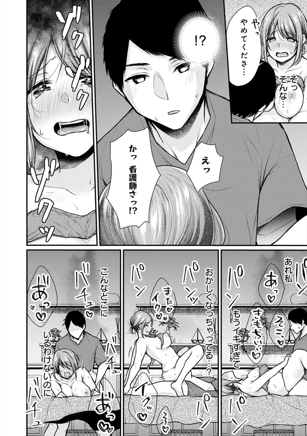 乳淫性活! Page.121