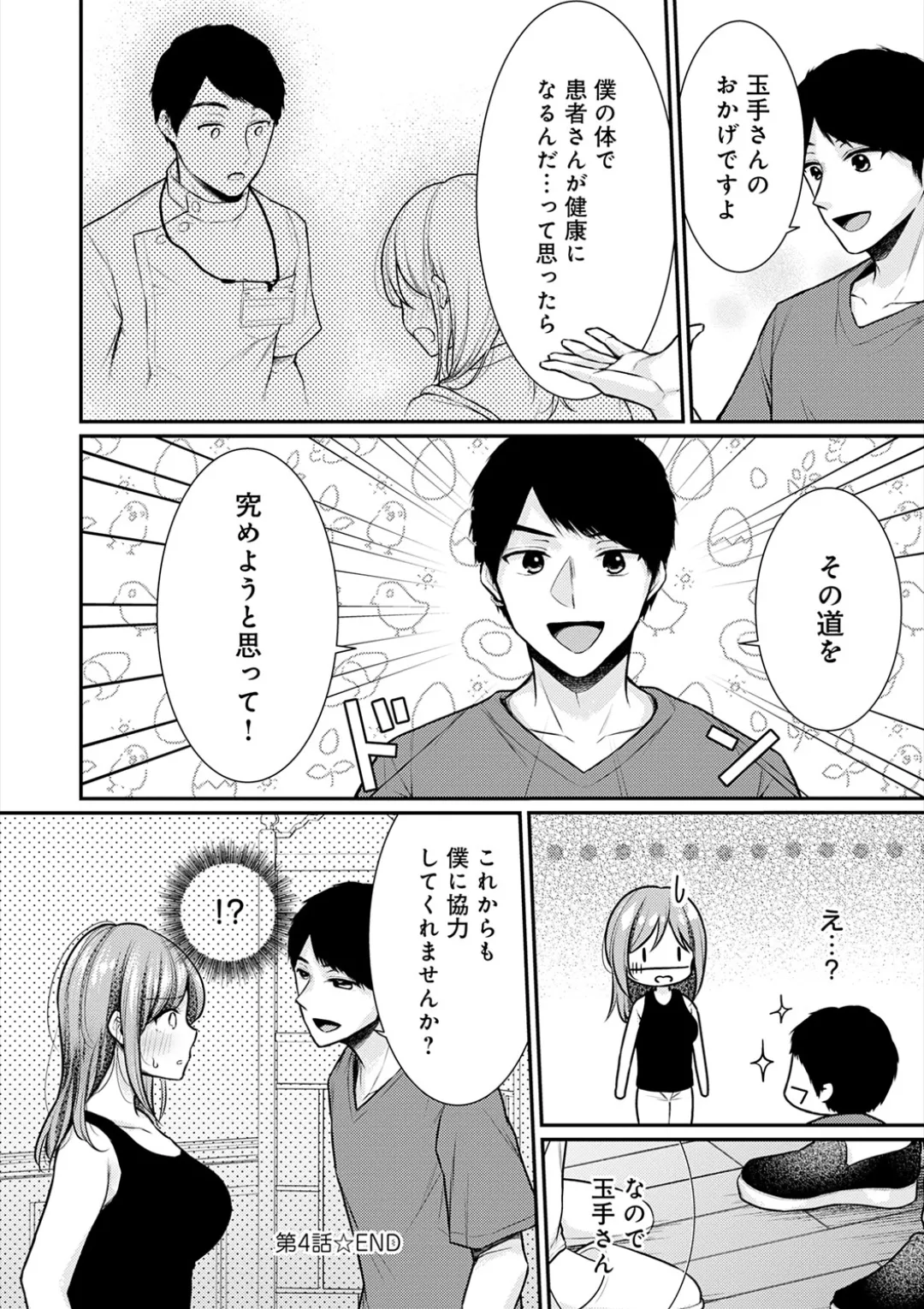 乳淫性活! Page.125