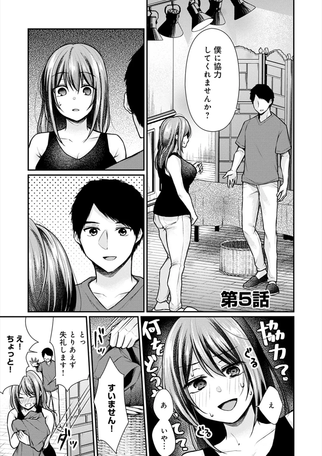 乳淫性活! Page.126