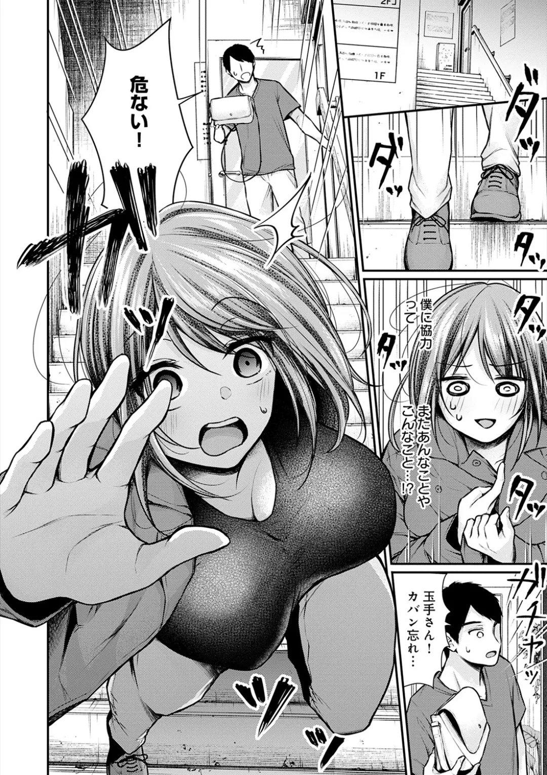 乳淫性活! Page.127