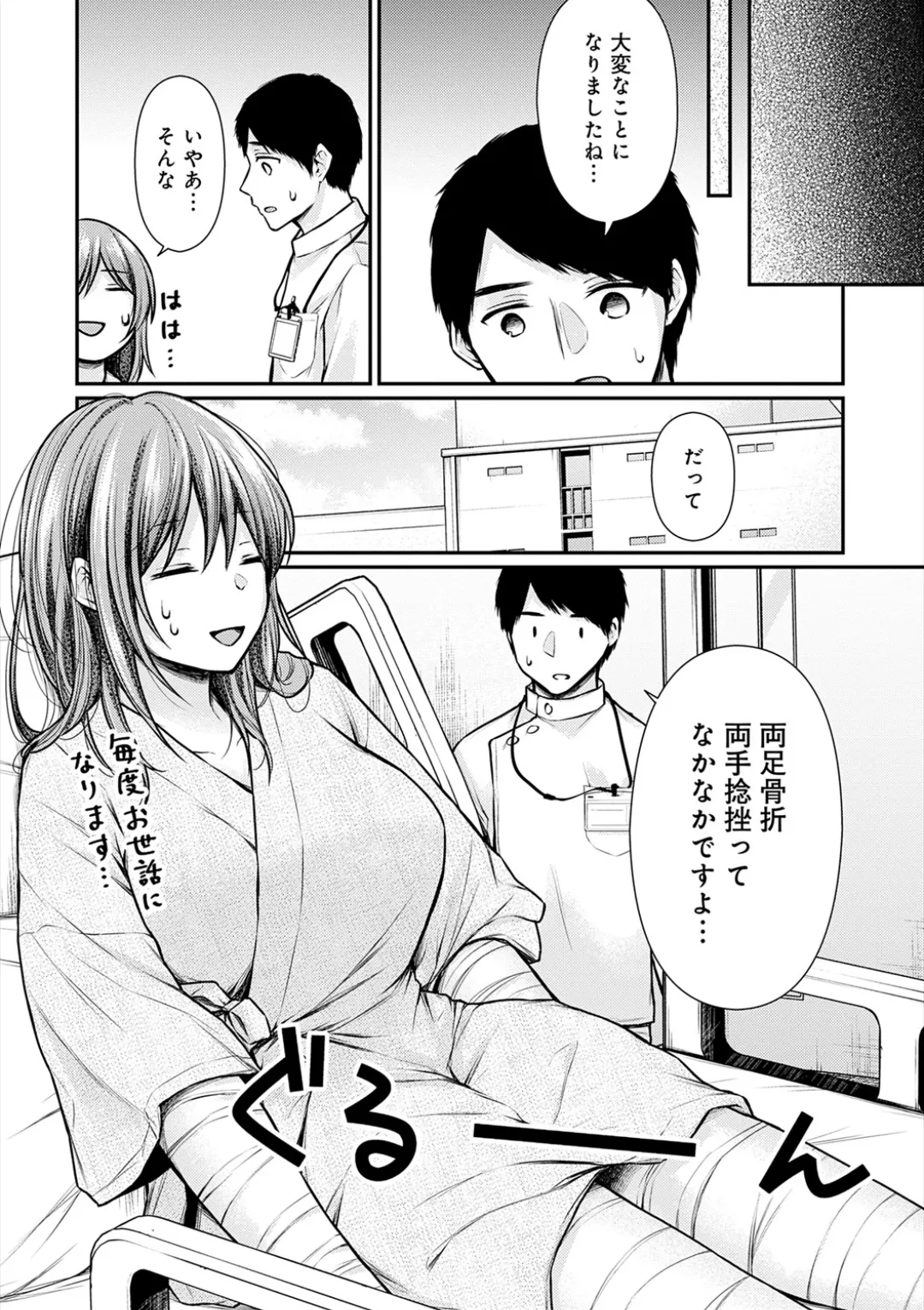 乳淫性活! Page.128