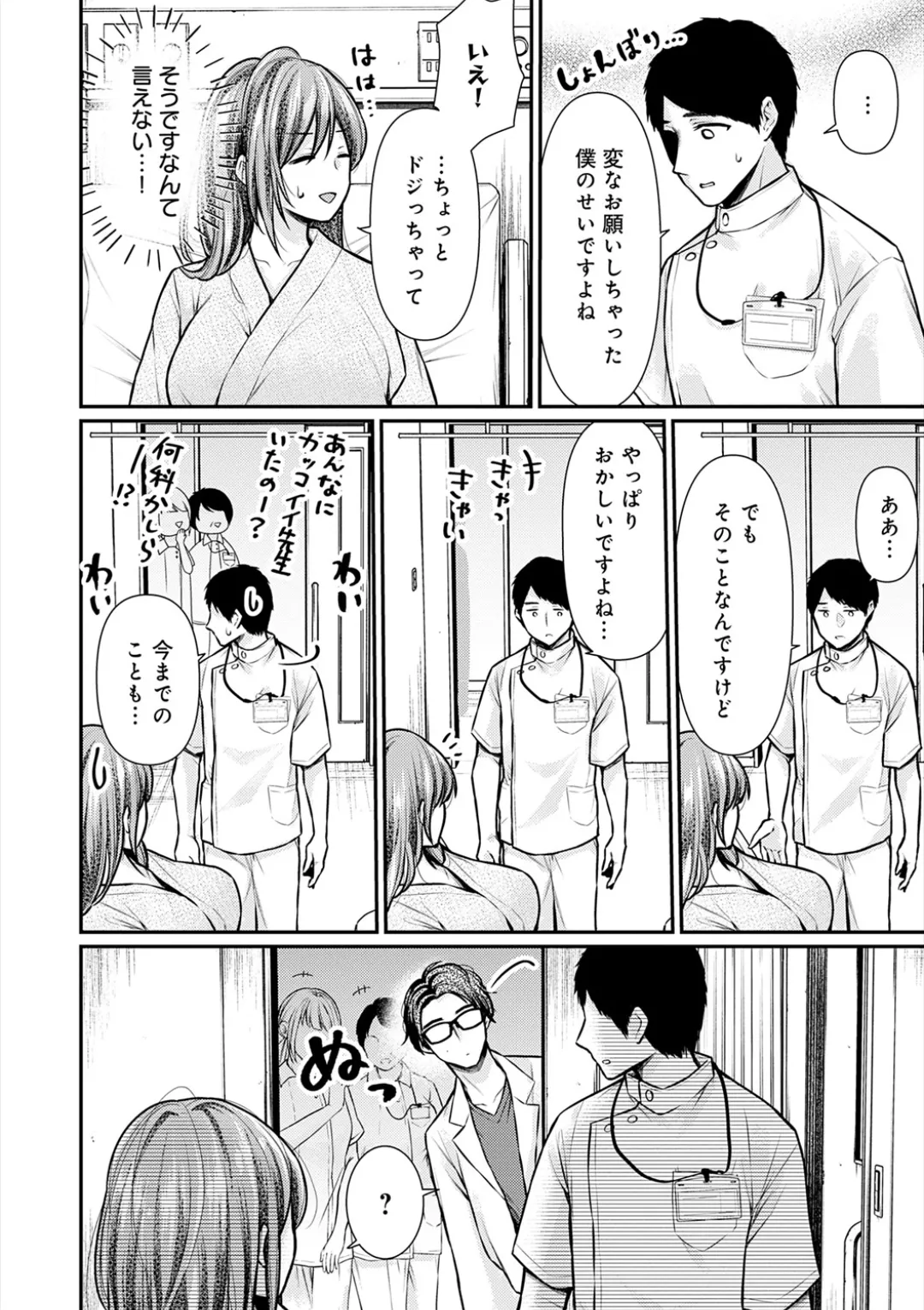 乳淫性活! Page.129