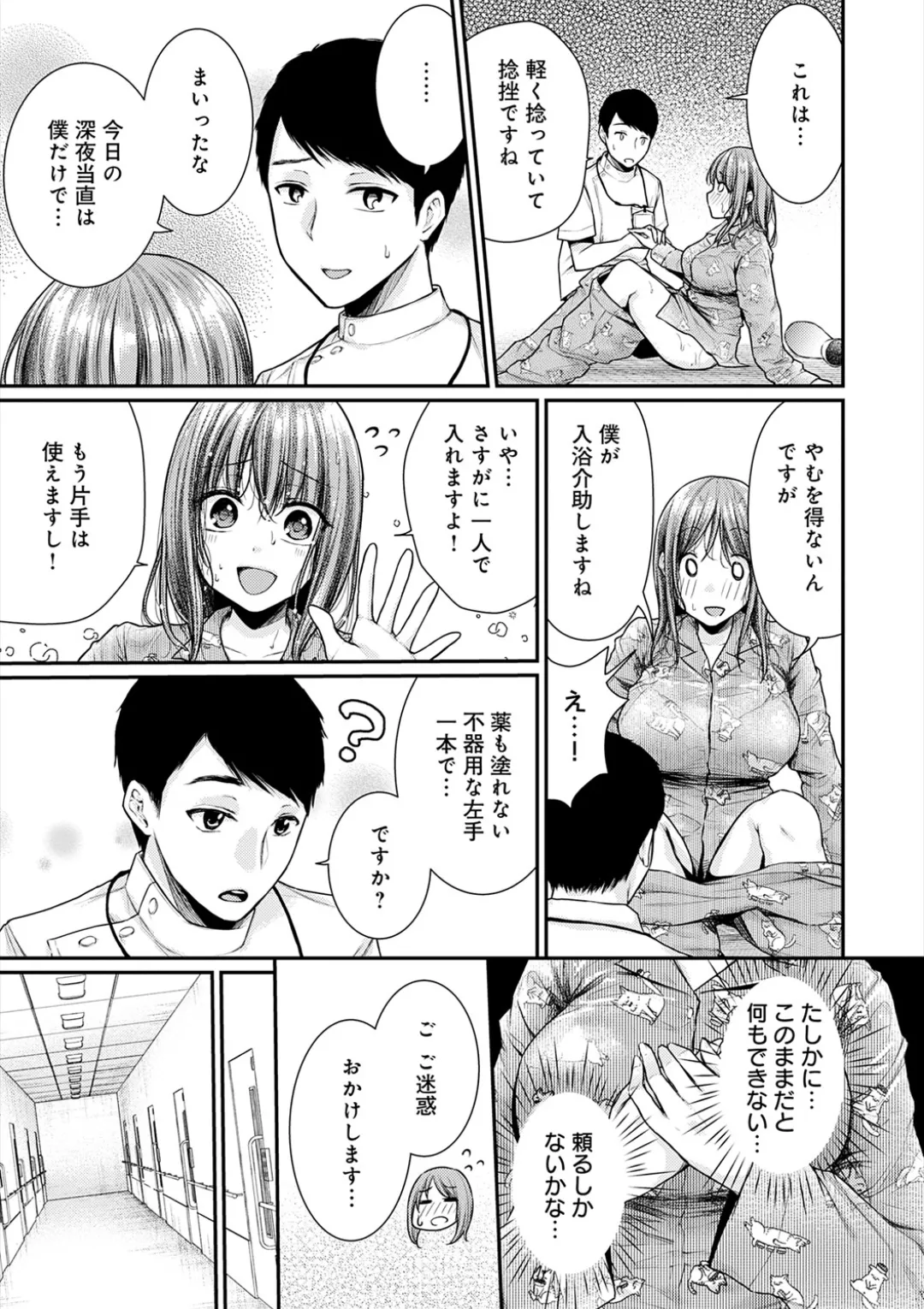 乳淫性活! Page.13