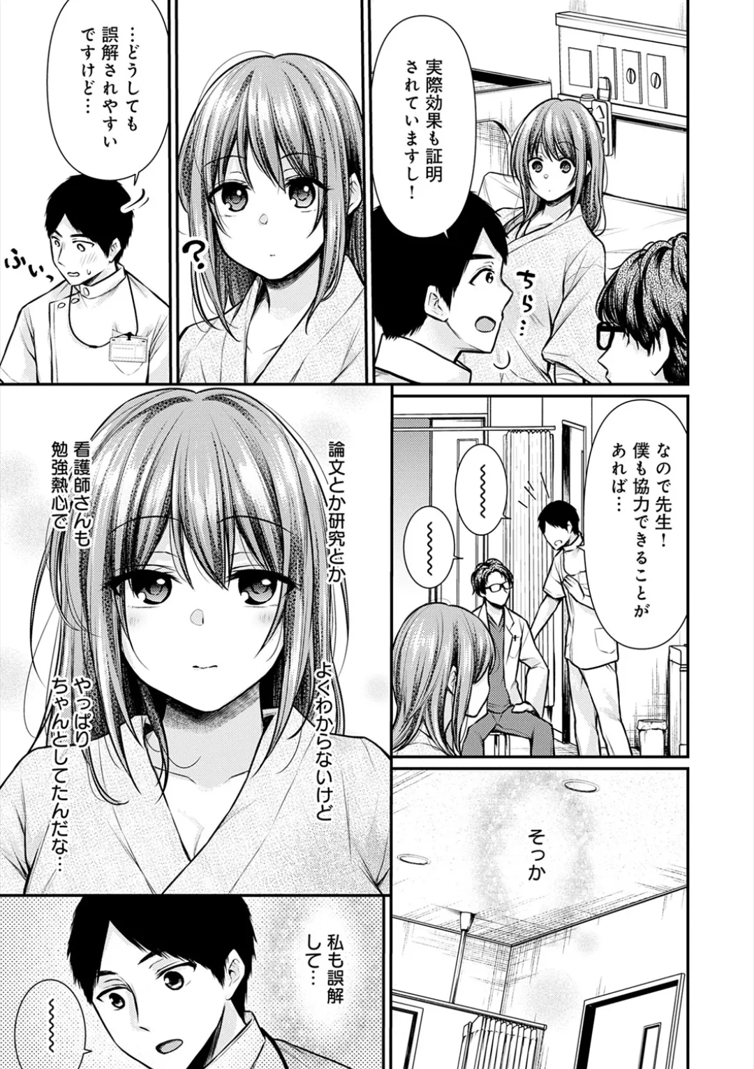 乳淫性活! Page.132
