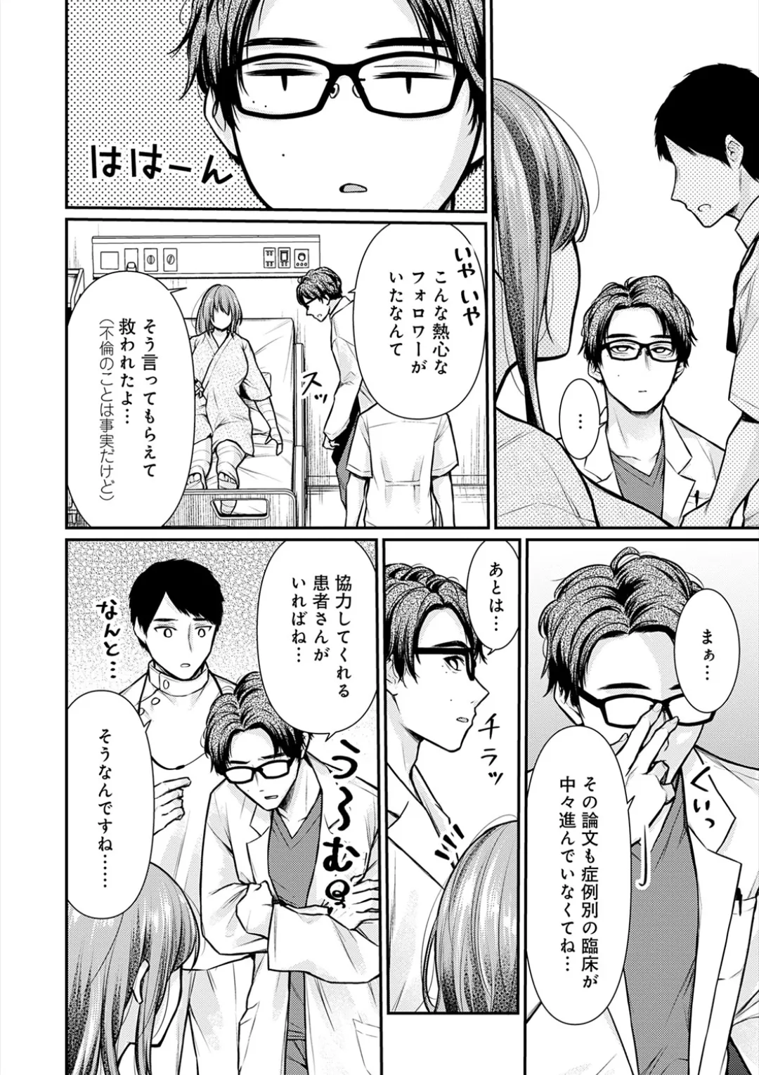 乳淫性活! Page.133