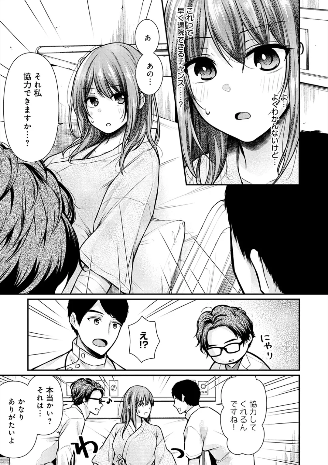 乳淫性活! Page.134