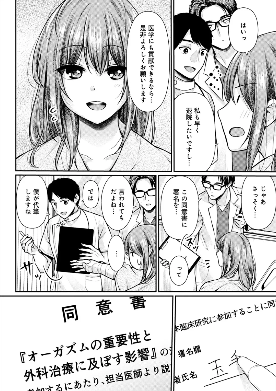 乳淫性活! Page.135