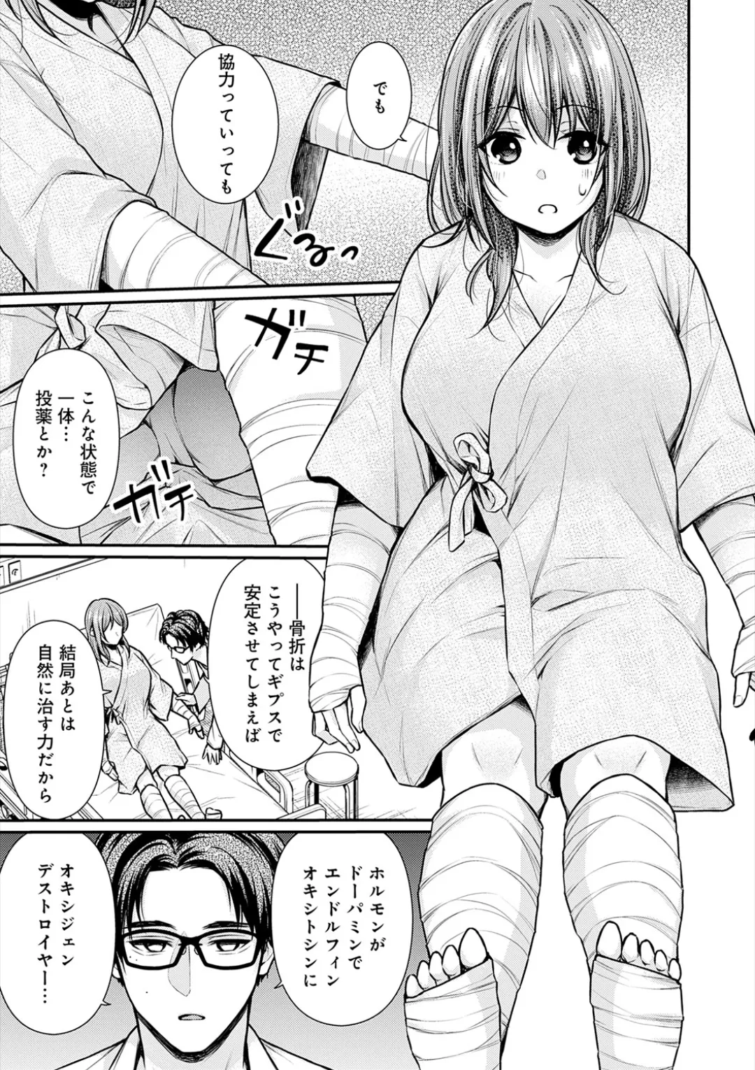 乳淫性活! Page.136