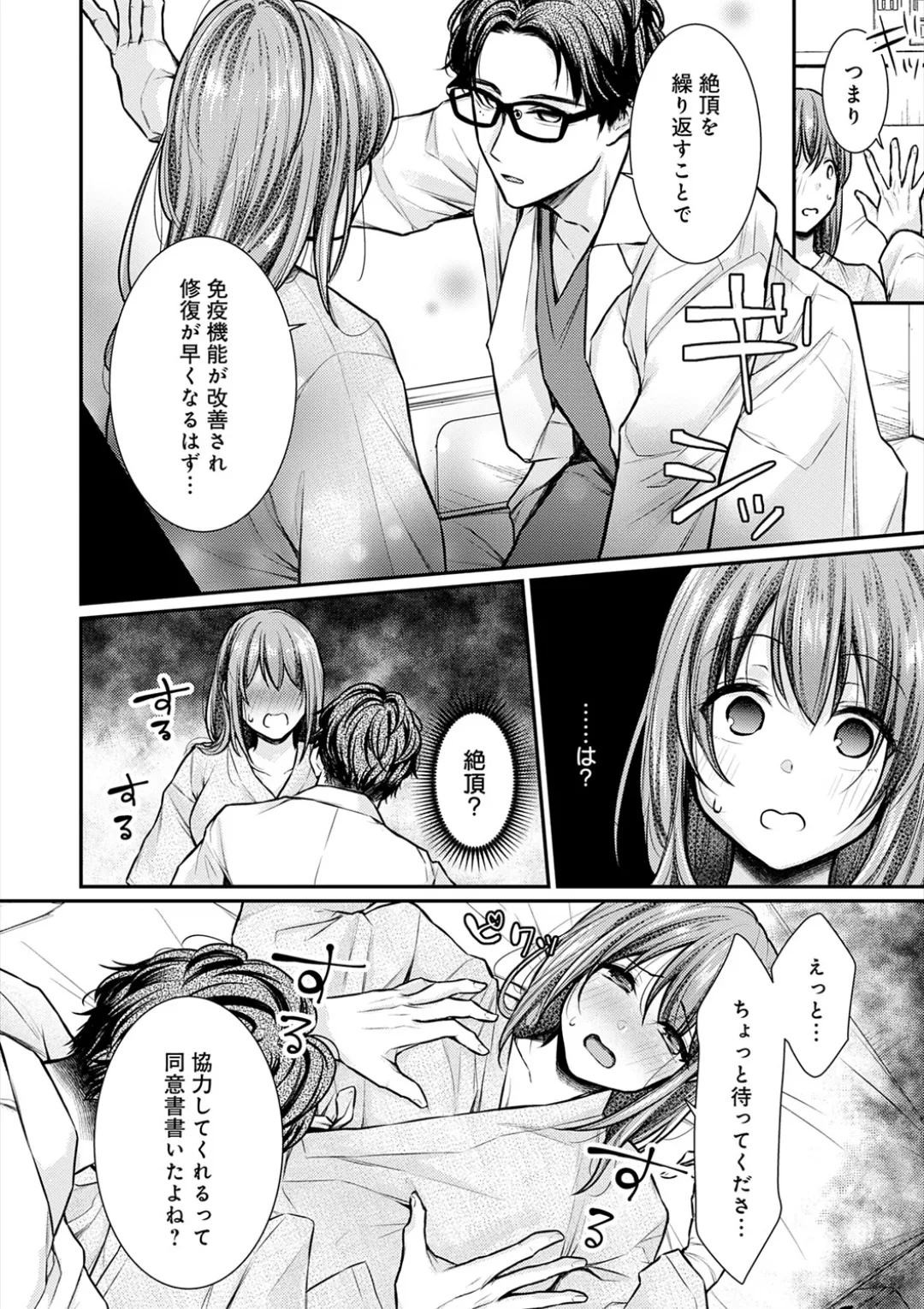 乳淫性活! Page.137
