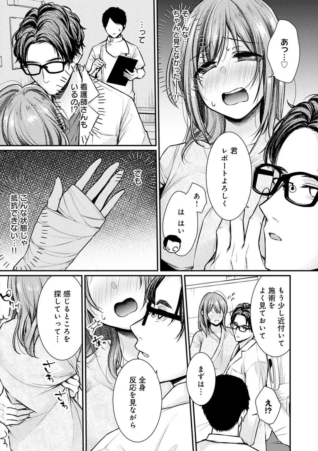 乳淫性活! Page.138